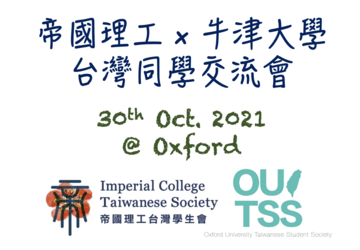 Imperial college Taiwanese society poster